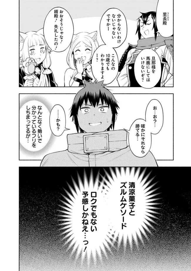 Eroge no Sekai de Slow Life - Chapter 40 - Page 6